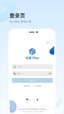 弘源Plus截图2 弘源Plus截图2