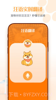 狗狗语交流翻译截图1 狗狗语交流翻译截图1