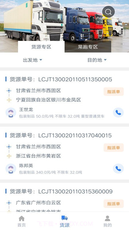 宝航物流司机版截图2 宝航物流司机版截图2