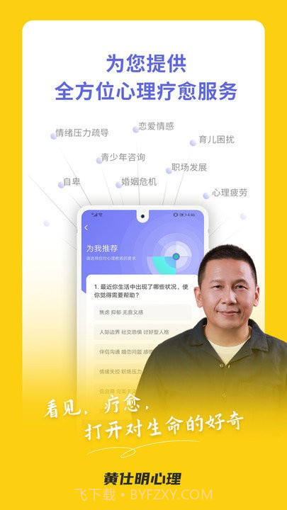 黄仕明心理截图3 黄仕明心理截图3