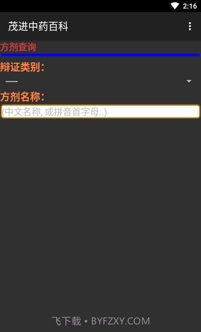 茂进中药百科截图1