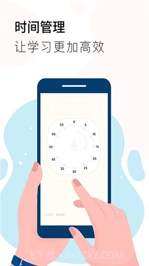 同学计时器截图3