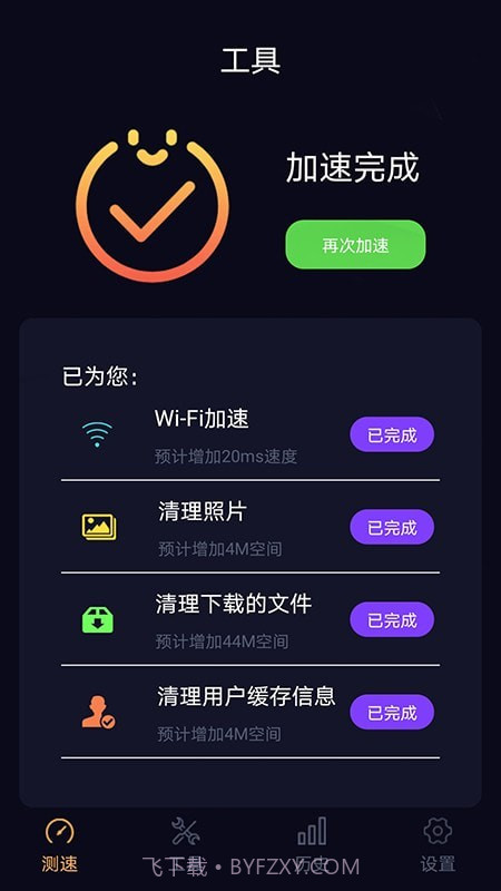 苗苗WiFi加速截图3