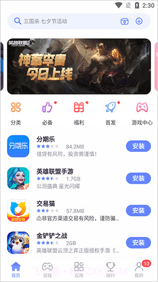 红魔应用中心截图2
