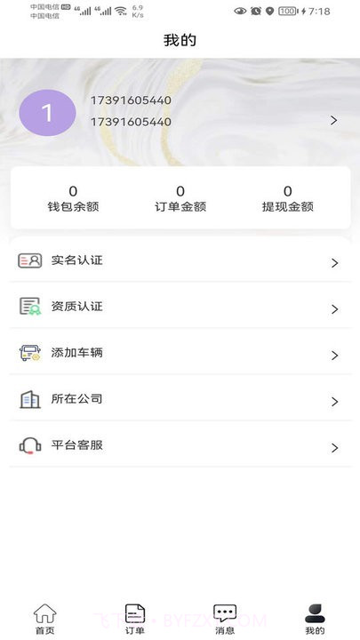 阳光商务出行截图4