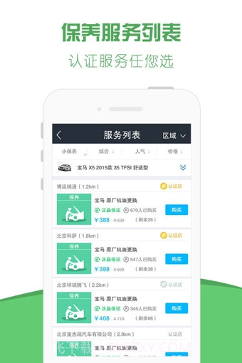 慧车宝app截图3 慧车宝app截图3
