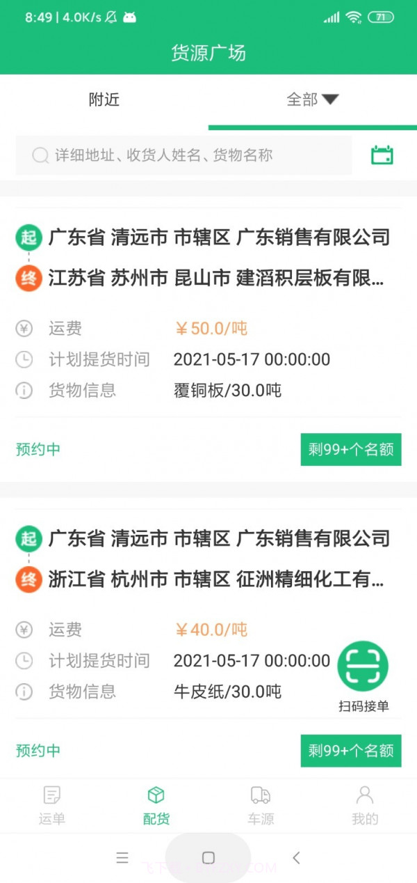 车车益截图3 车车益截图3