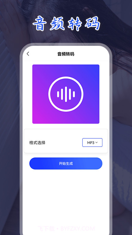 妖狐视频转换截图2 妖狐视频转换截图2