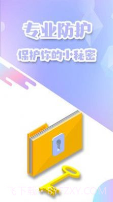 隐私加密空间APP截图1 隐私加密空间APP截图1