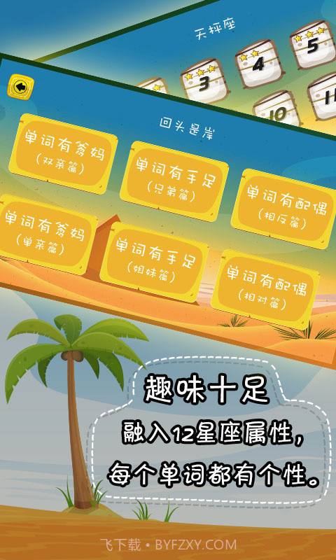 一起消单词截图3