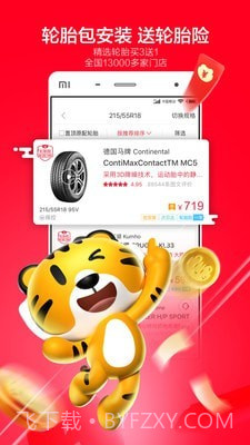 赛虎养车截图2 赛虎养车截图2