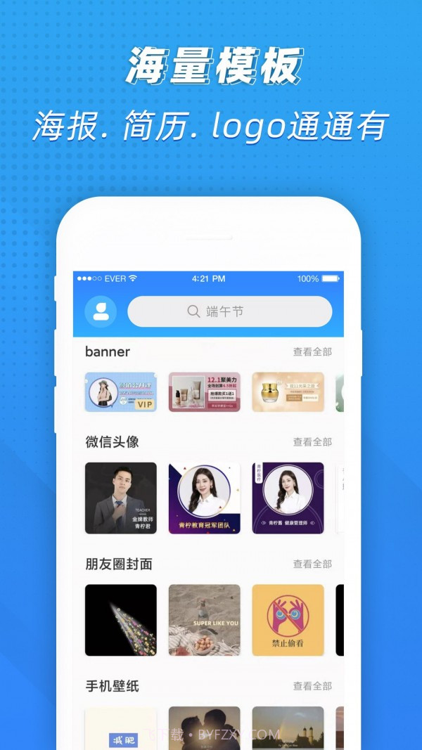PS海报极速版截图3