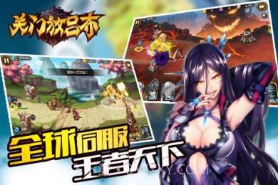 关门放吕布HD截图2 关门放吕布HD截图2