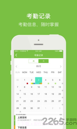 晨光云考勤截图2