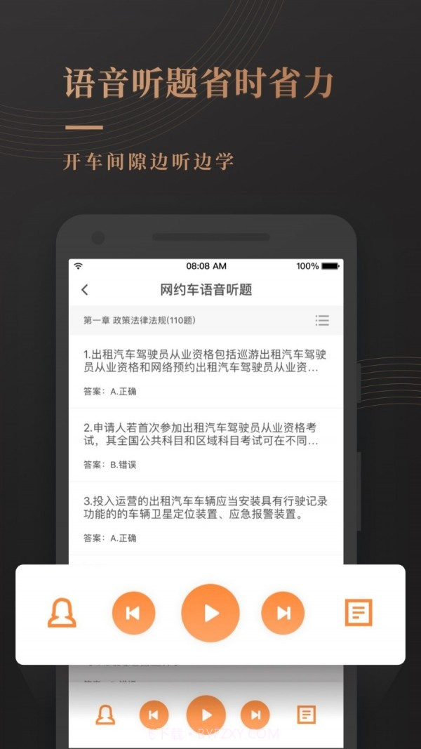 网约车考试宝典截图5