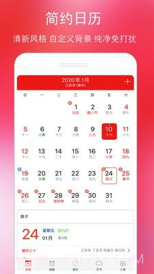 万年历黄历日历截图1 万年历黄历日历截图1