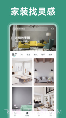 家装设计截图3 家装设计截图3