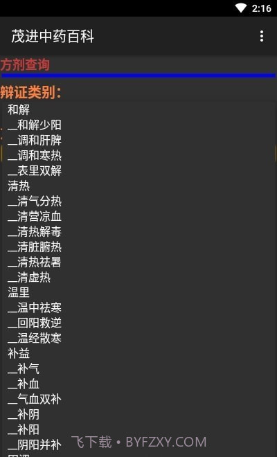 茂进中药百科截图2