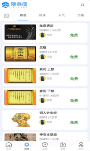 随身团截图3 随身团截图3