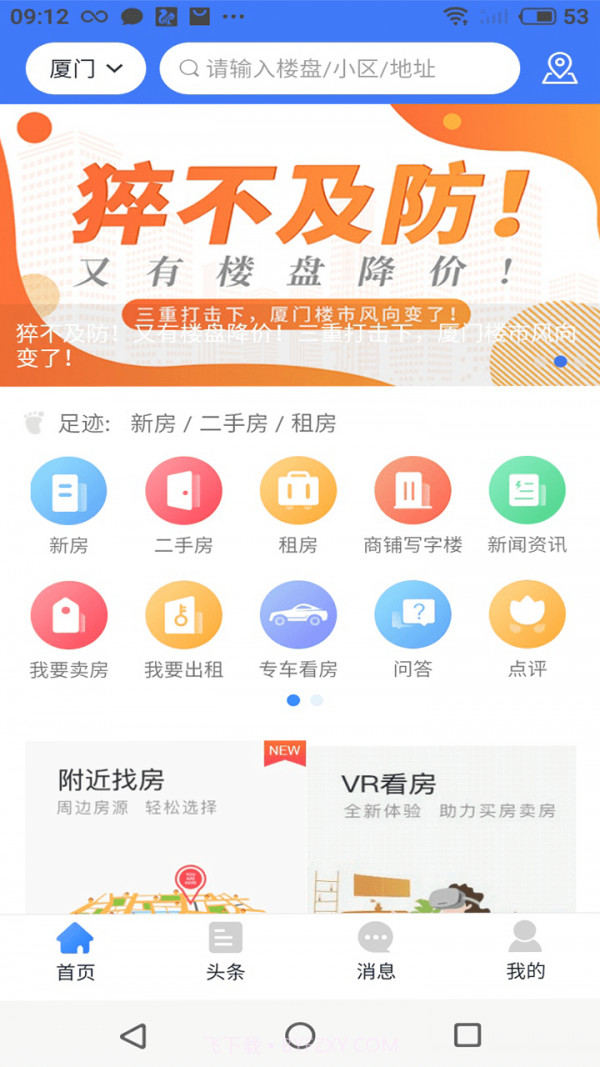 917房产网截图4 917房产网截图4