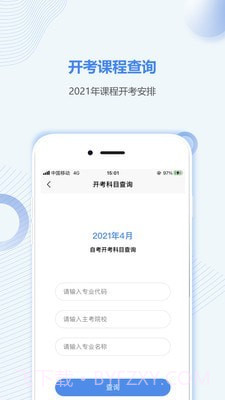 湖北自考之家截图3 湖北自考之家截图3