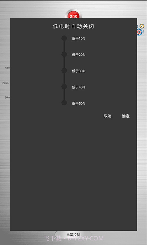橙光手电筒截图2