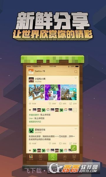 我的世界手游公测客户端截图1 我的世界手游公测客户端截图1