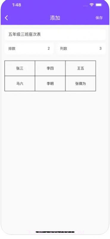 掌上排座表截图3 掌上排座表截图3