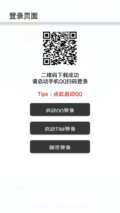百变头像截图3 百变头像截图3