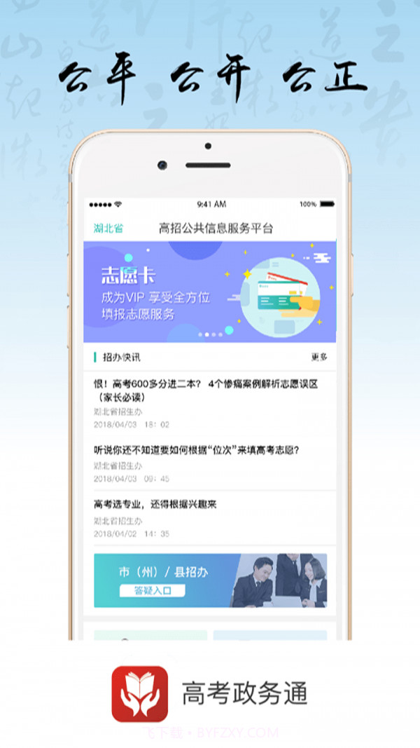 高考政务通截图1
