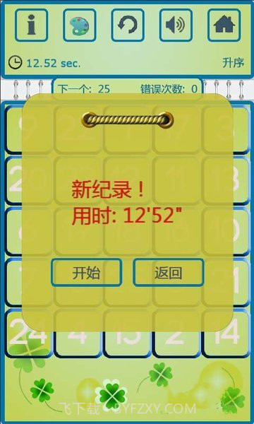 舒尔特小游戏截图2