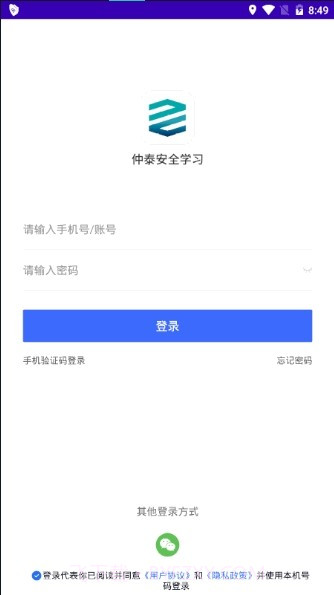 仲泰安全学习平台截图1 仲泰安全学习平台截图1