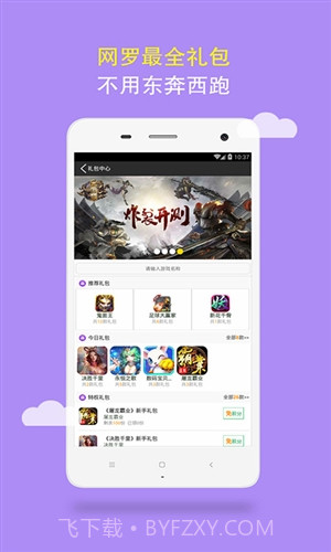 我去玩游戏盒截图5 我去玩游戏盒截图5