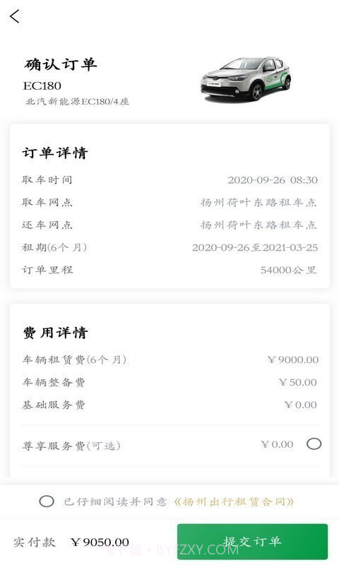 扬城出行截图5 扬城出行截图5