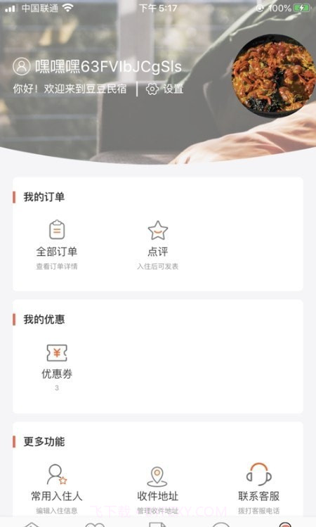 百行人家民宿截图3