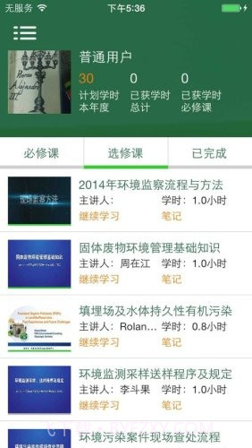 全国环保网络学院截图2 全国环保网络学院截图2