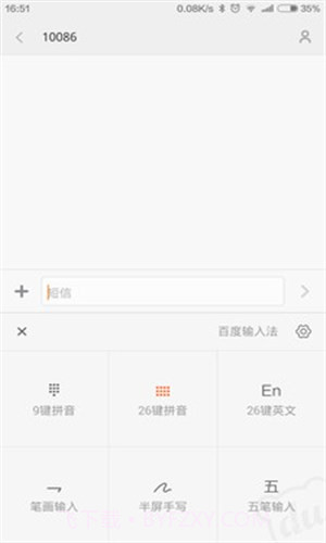 百度输入法小米V6版截图1 百度输入法小米V6版截图1