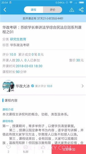 众言学堂截图3 众言学堂截图3