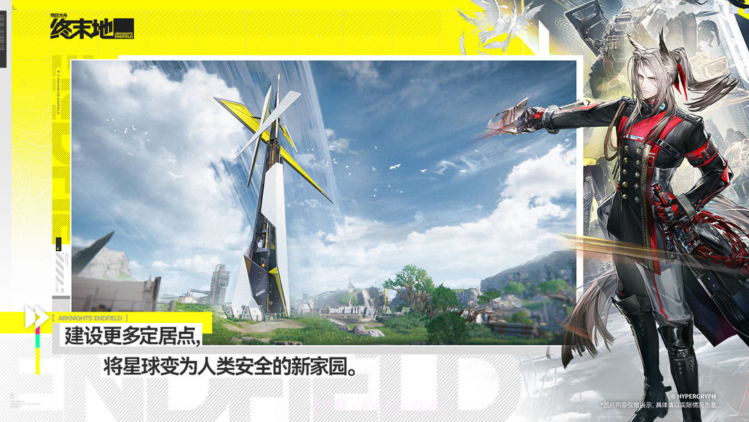 明日方舟：终末地正版截图5