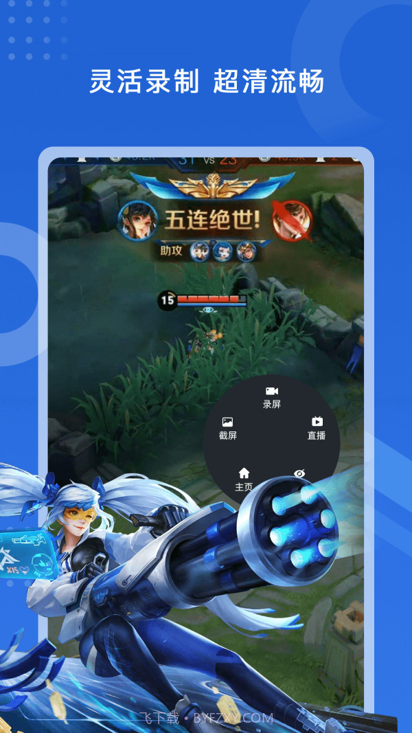 极速录屏截图1 极速录屏截图1