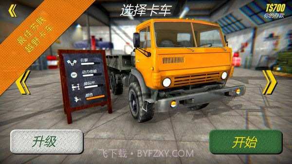 苏联越野卡车司机截图2 苏联越野卡车司机截图2