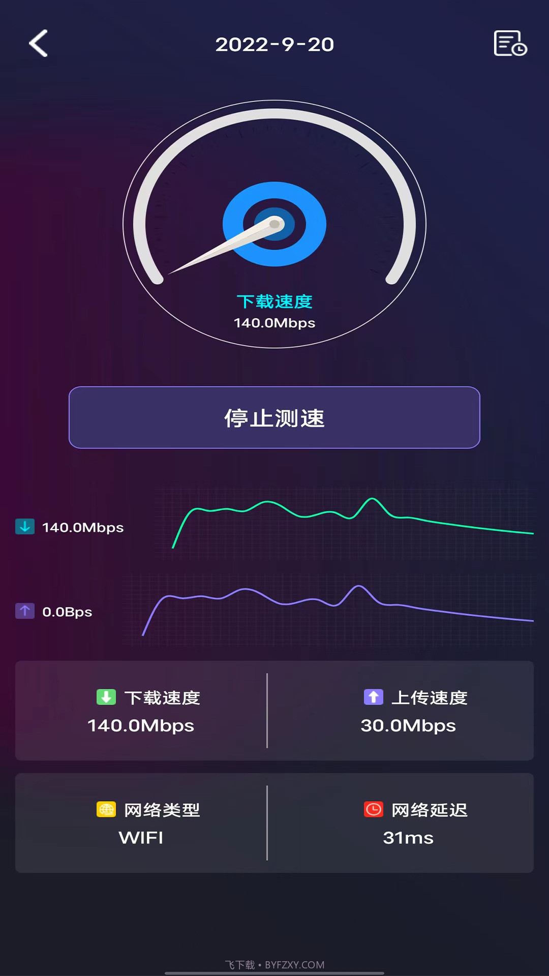 WIFI测速钥匙截图3