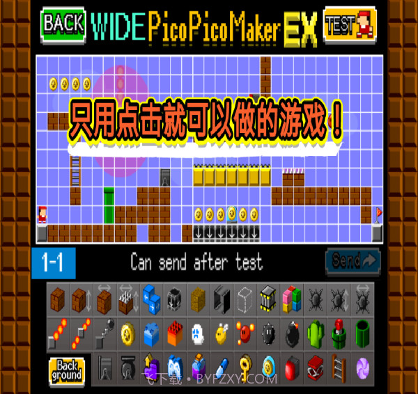 我的超级玛丽世界截图4