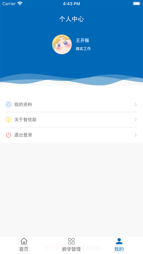 华育教育截图3 华育教育截图3