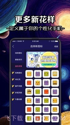 换图标icon截图3