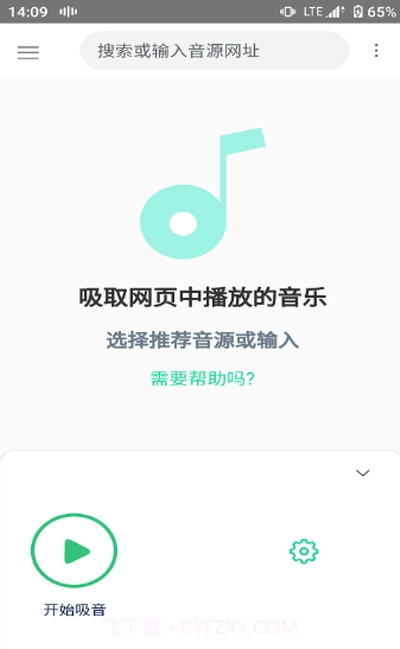 吸音者截图2 吸音者截图2