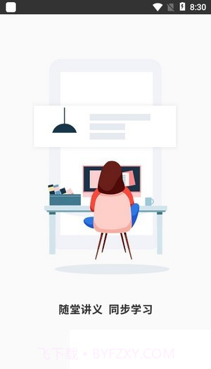 天一网校截图2 天一网校截图2