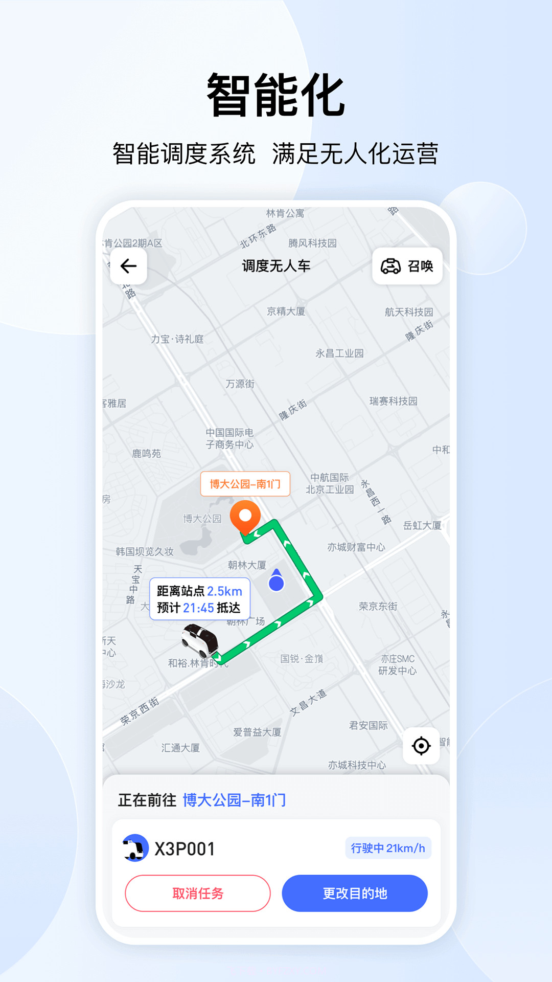 新石器准时达截图3