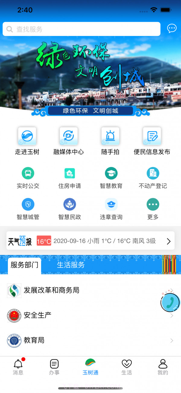 玉树通截图1