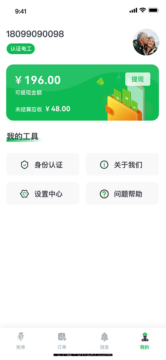 U电工平台截图1